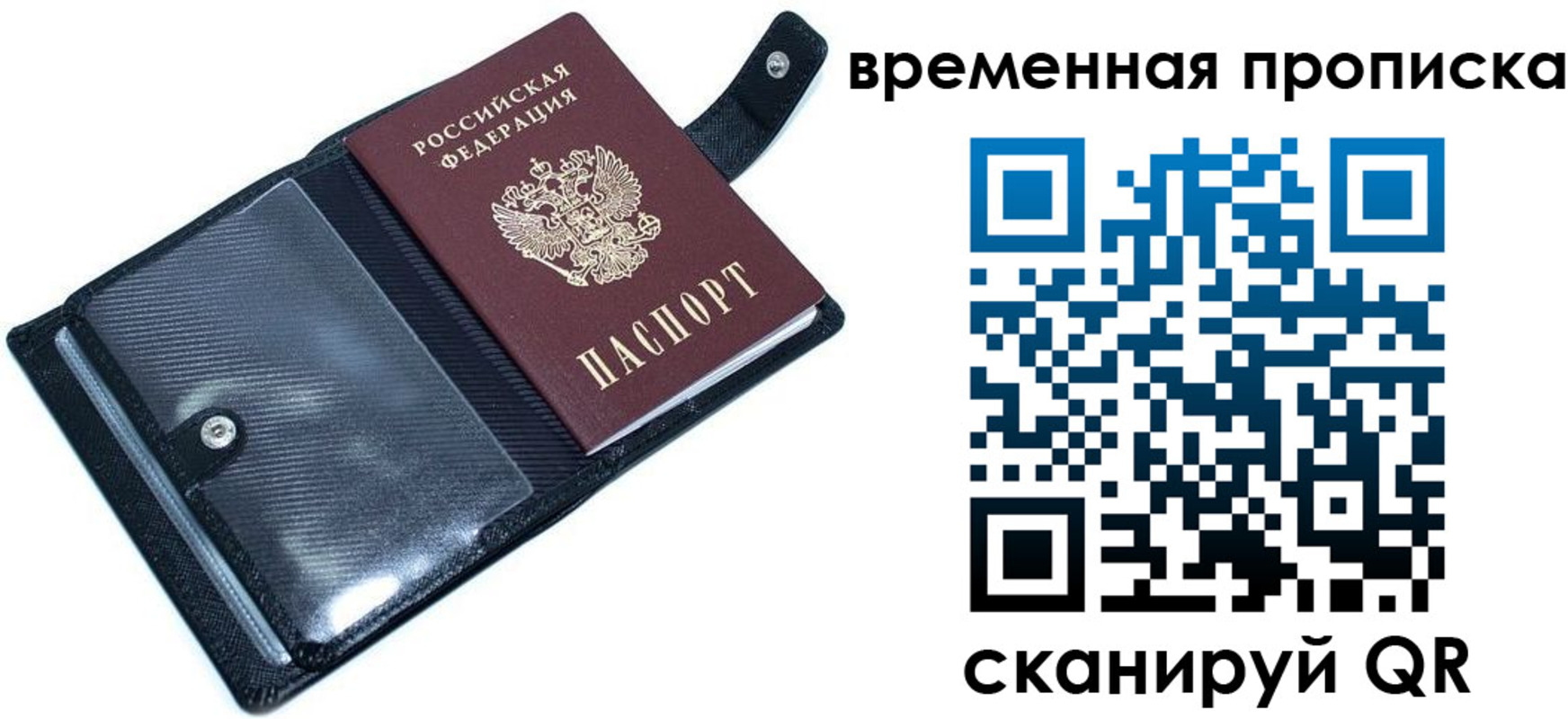 прописка в Вологде