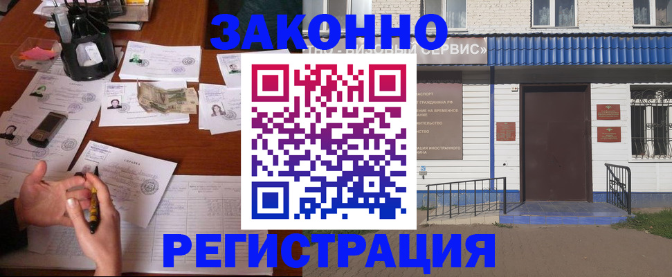 прописка законно в Вологде