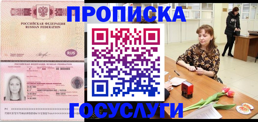 прописка для работы в Вологде