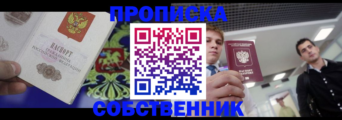 прописка паспорт в Вологде